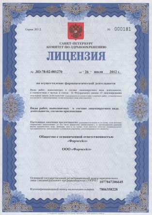 Лицензия на осуществление фармацевтической деятельности в Олекминске